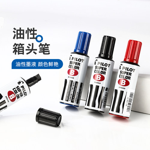 百乐SC-BM油性记号箱头笔