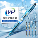 百乐官方旗舰店Pilot日本B2P宝特瓶中性笔按动式 0.5学生书写可用透明水笔刷题高颜值ins考试用彩色杆矿泉水笔