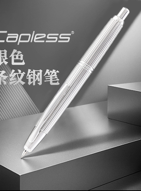 【顺丰包邮】百乐官方旗舰店Pilot日本Capless银色条纹钢笔按动式FC-2700RR-S商务办公18K金尖高档礼盒装