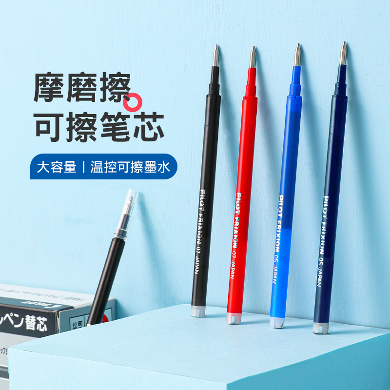 百乐官方旗舰店Pilot日本LFBK摩磨擦笔芯 Frixion可擦笔替芯BLS-FR5/7子弹头0.5/0.7按动可擦除中性笔替换芯