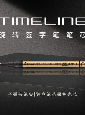 百乐官方旗舰店Pilot日本旋转签字笔笔芯BLGS适配TIME LINE时光轴签字笔中性笔按动黑色0.5mm子弹头水笔替芯