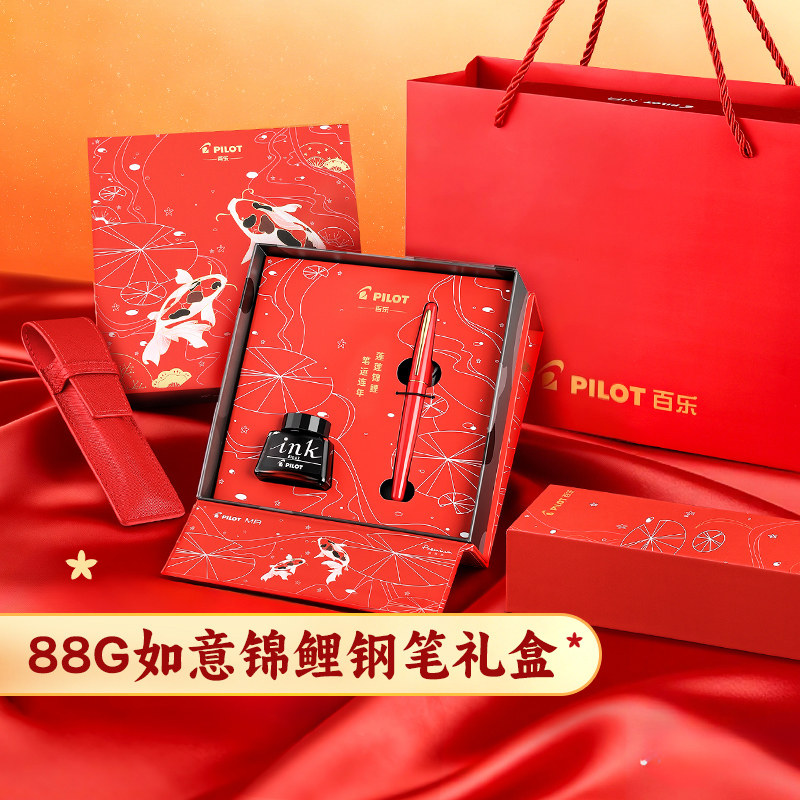 百乐88G致臻版·如意锦鲤系列