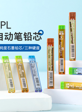 百乐官方旗舰店Pilot日本PPL石墨铅芯自动铅笔芯进口0.3/0.5/0.7/0.9不易断高品质自动笔铅芯