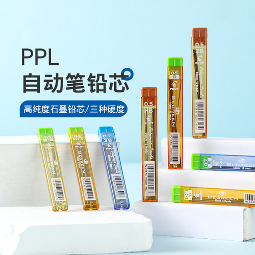 百乐PPL石墨铅芯自动铅芯不易断