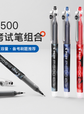 百乐官方旗舰店Pilot日本P500考试中性笔组合金标系列文具0.5mm黑蓝红色学生刷题中考P700水笔0.7