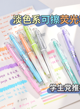 百乐官方旗舰店Pilot日本自然色可擦荧光笔摩磨擦Frixion淡色系SFL-10SL莹光笔初中生专用标记笔高颜值