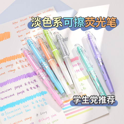 百乐Frixion可擦淡色系荧光笔