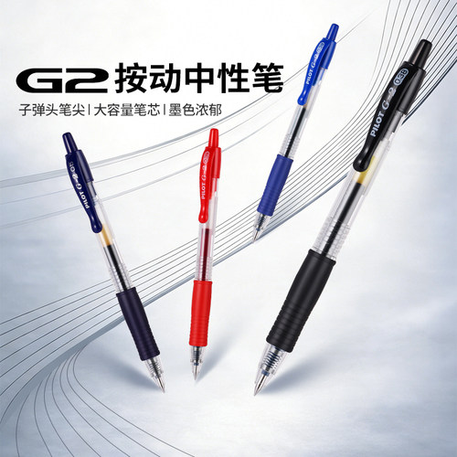 百乐G2中性笔学生考试刷题可换芯