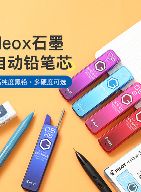 百乐官方旗舰店Pilot日本Neox石墨自动铅笔铅芯H/F/HB/B/2B学生不易断芯0.3/0.4/0.5mm活动铅笔替芯