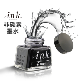 百乐官方旗舰店Pilot日本INK非碳素钢笔用墨水黑色高端钢笔用专用蓝红小瓶大瓶不易堵笔补充液