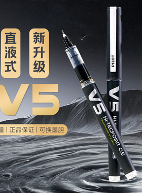 百乐官方旗舰店Pilot日本大V5水性笔直液式V5/V7威宝可换墨囊墨胆刷题笔记BXC学生中性笔走珠笔
