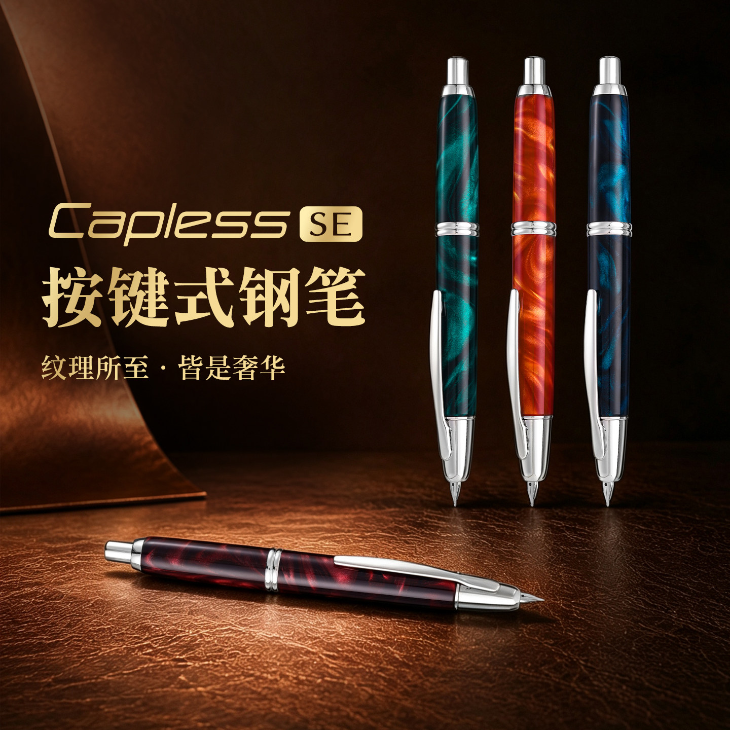 百乐CAPLESSSE大理石按动钢笔