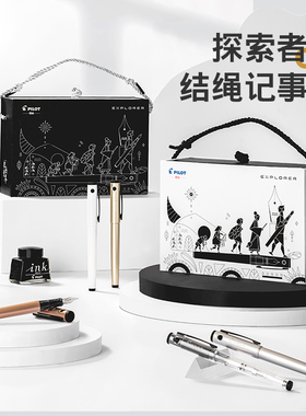 PILOT百乐官方旗舰店日本EXPLORER探索者结绳记事系列套装送礼圣诞礼物钢笔礼盒配墨水可用墨囊