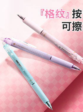 百乐官方旗舰店日本Pilot格纹温控可擦笔frixion学生时尚颜值LFBK-23EF摩摩擦0.5按动式可擦中性笔