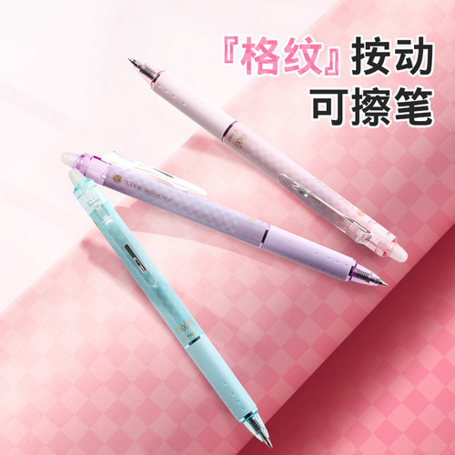 百乐摩磨擦格纹温控可擦笔中性笔