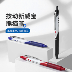 百乐官方旗舰店Pilot日本按动新威宝熊猫水性笔BLRT-VB5/7子弹头签字笔 0.5/0.7 直液式VBALL走珠笔