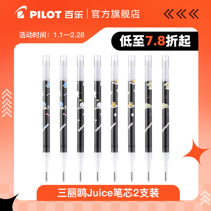 【78元任选5件】三丽鸥Juice笔芯2支装,文具电教/文化用品/商务用品,替芯/铅芯,淘宝优惠券,粉丝福利购,淘宝优惠卷
