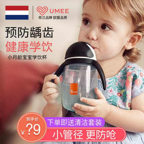 荷兰umee学饮防呛漏耐摔企鹅杯