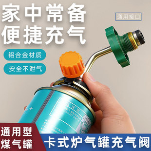 煤气罐充卡式炉气罐家用煤气罐充气阀户外炉头高山罐充气管转接头
