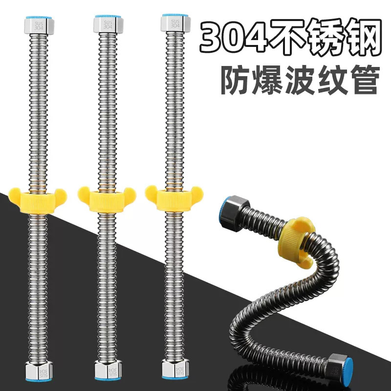 304不锈钢波纹管4分水家用马桶