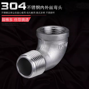 304不锈钢内外丝弯头弯通内外牙变径4分6分1寸内外弯水管接头配件
