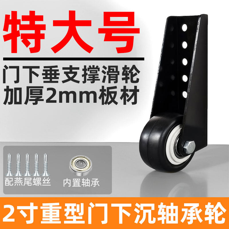 加厚重型承重大铁门支撑滑轮尼龙万向轮防下垂移动底部侧装静音轮