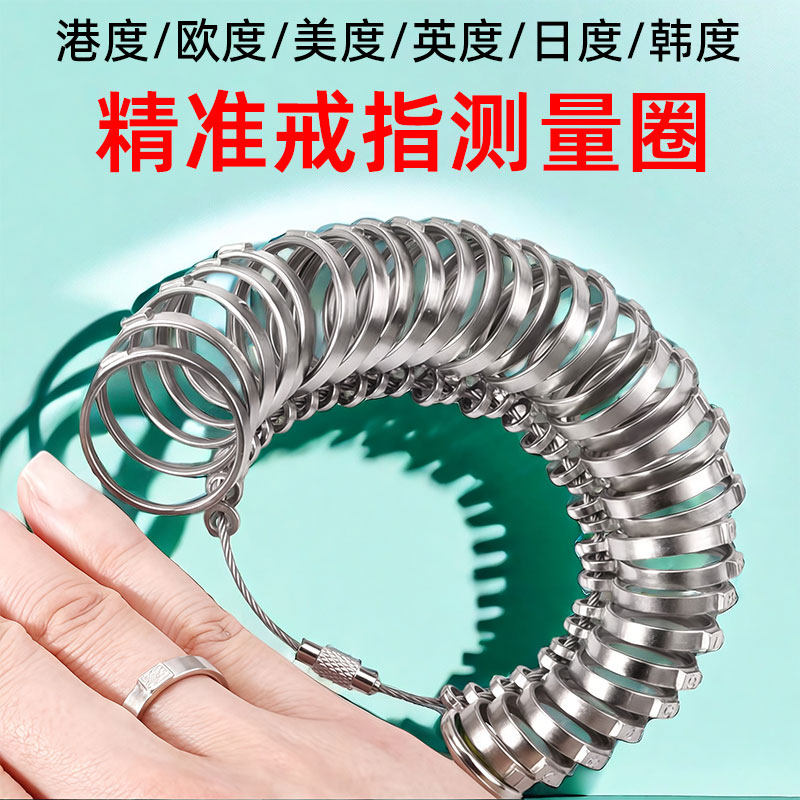 港度戒指圈量号器环测量工具手指指围圈号尺码尺寸大小戒圈试码器