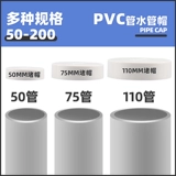 ПВХ нижняя вода труба 50 труба 75 Круглая рубашка нижняя канал канала.