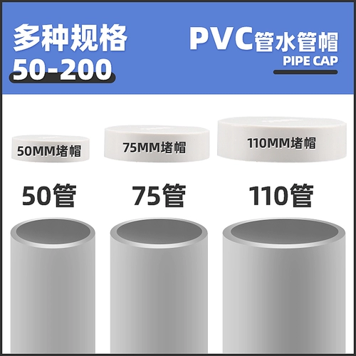 ПВХ нижняя вода труба 50 труба 75 Круглая рубашка нижняя канал канала.