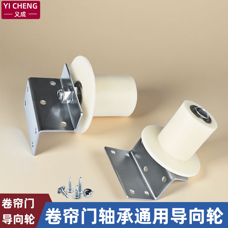 卷闸门导槽轴承滑轮配件图片