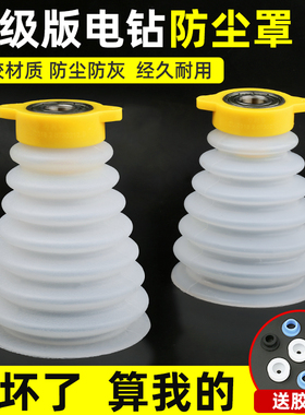 电锤防尘罩冲击钻防尘器透明电钻挡灰配件打孔接灰器电锤工具大全