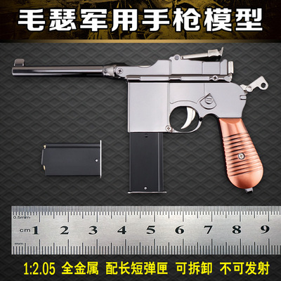 毛瑟驳壳全合金属玩具枪模型可拆卸可抛壳飞弹仿真不可发射1:2.05