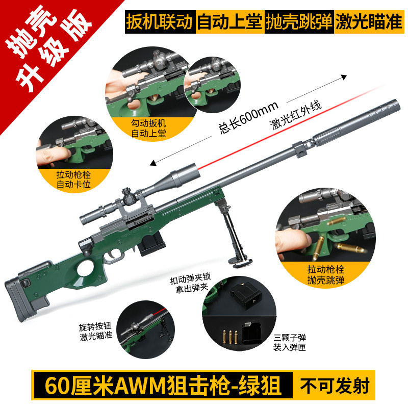 AWM狙击全合金属玩具枪模型可拆卸可抛壳飞弹仿真不可发射1:2.05