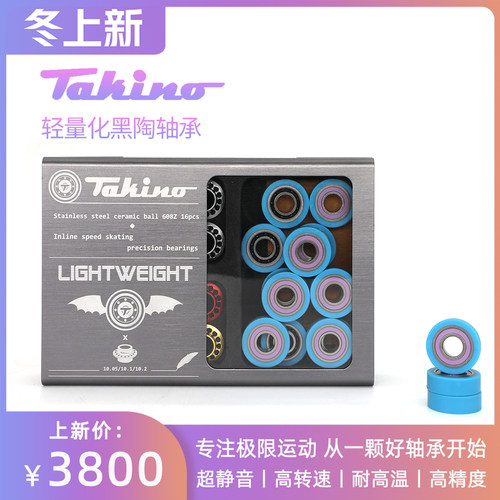 takino轻量化黑陶陶瓷轴承轮滑鞋溜冰鞋漂移板滑板高速静音耐高温