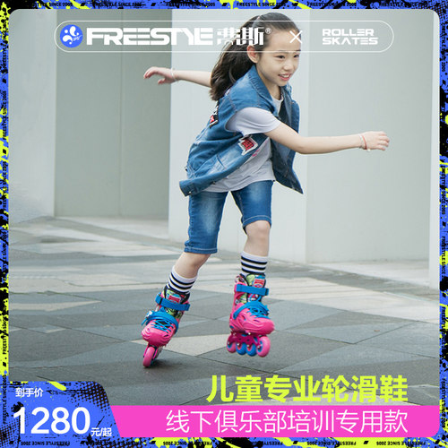 Freestyle费斯Z0轮滑鞋儿童直排溜冰鞋专业平花比赛用花式旱冰鞋