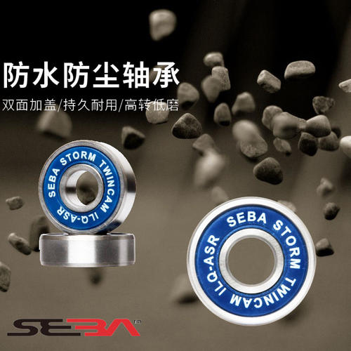 米高SEBA原装轴承轮滑鞋蓝盖轴承原鞋拆装全新米高轮滑鞋HV轴承