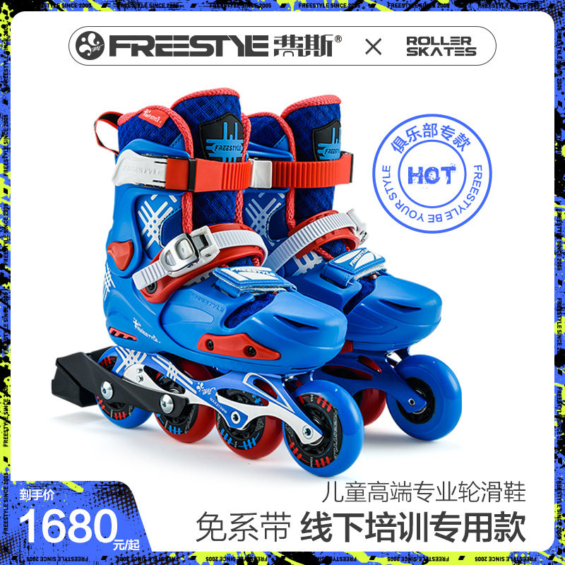 Freestyle费斯Z1轮滑鞋儿童旱冰花式滑冰鞋轮滑鞋专业品牌溜冰鞋 - 实物图
