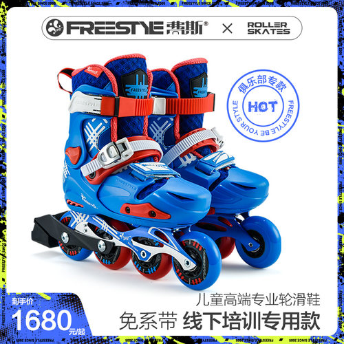 Freestyle费斯Z1轮滑鞋儿童旱冰花式滑冰鞋轮滑鞋专业品牌溜冰鞋