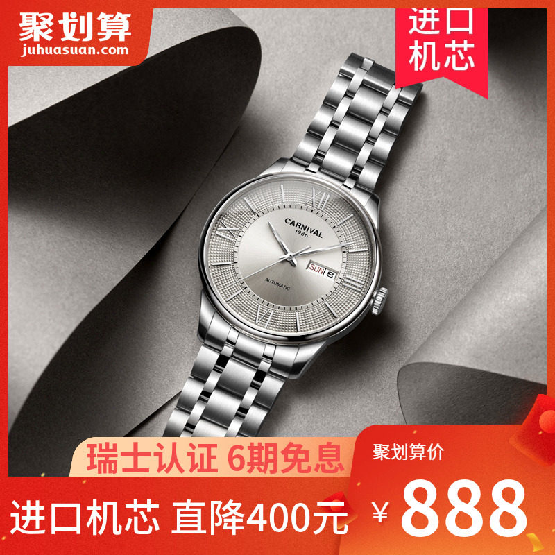 2020新款瑞士嘉年华手表男士机械表全自动时尚潮防水休闲品牌男表