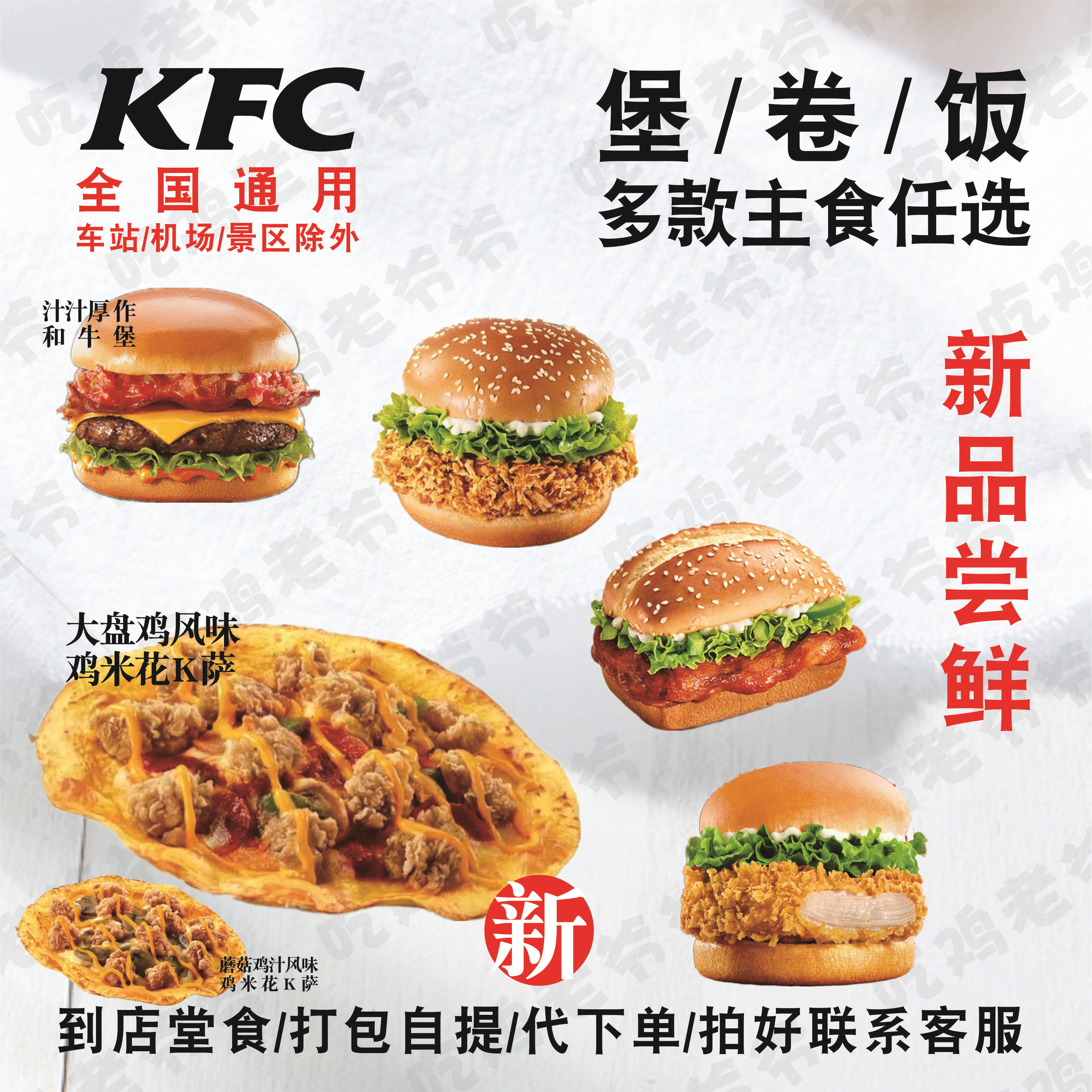 KFC肯德基优惠券新品蘑菇鸡汁鸡米花K萨汁汁厚作鸡肉卷香辣鸡腿堡属于什么档次？