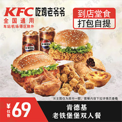 KFC肯德基新品优惠券肉霸堡香辣鸡腿堡鸡肉卷双人多人餐全国代下