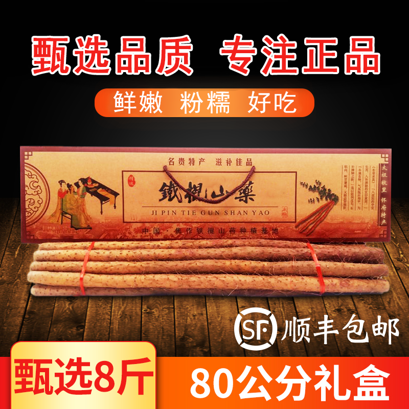正宗温县铁棍山药 甄选8斤礼盒新鲜铁棍淮山河南焦作铁杆山约特产