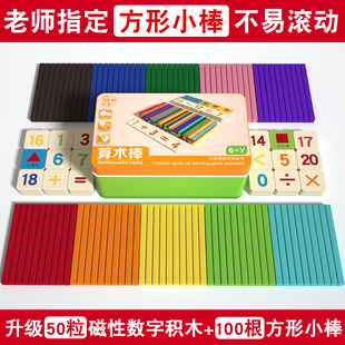 一年级数数棒数学小棒100根数字棒计数棒小学生方形数学小棒教具