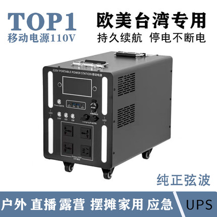 欧美台湾专用110V行动电源户外泡茶烧烤移动储能停电应急备用电源
