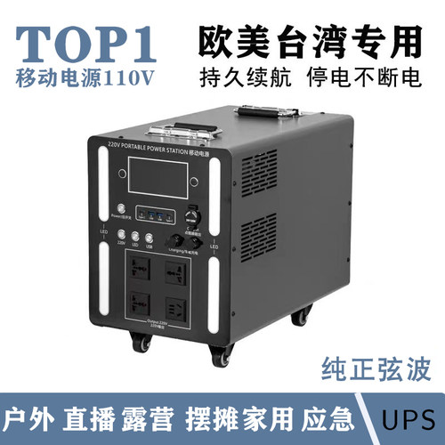 户外电源110V移动电源足功率容量
