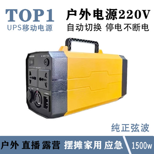 移动电源220V110V多功能