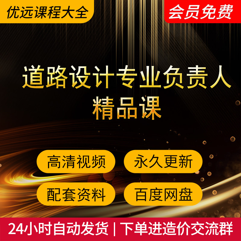 道路设计专业负责人精品课