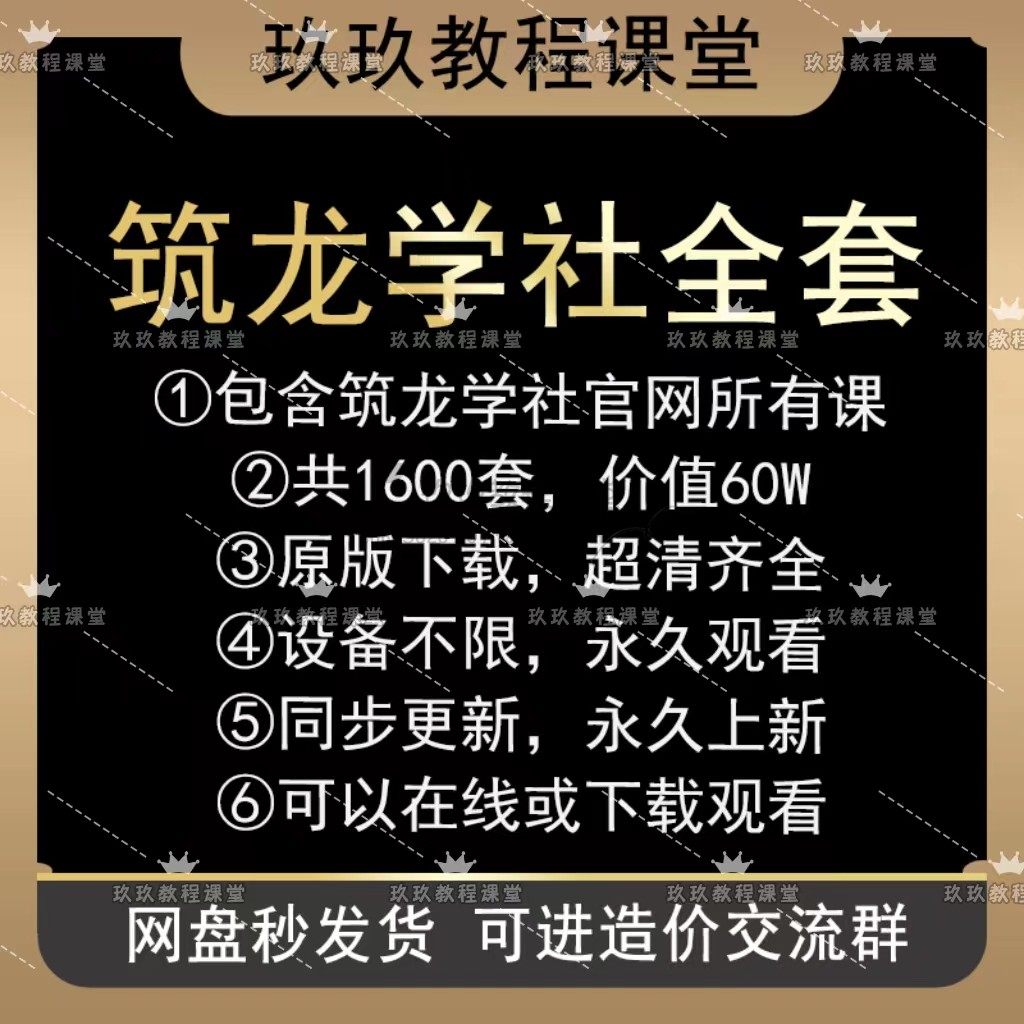筑龙学社vip全集目录 工程造价  免费更新