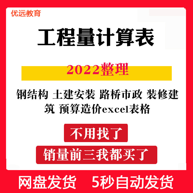 工程量计算表excel自动表格市政土建筑安装给排水钢筋造价模板