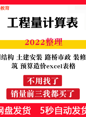 工程量计算表Excel自动表格市政土建筑安装给排水钢筋造价模板
